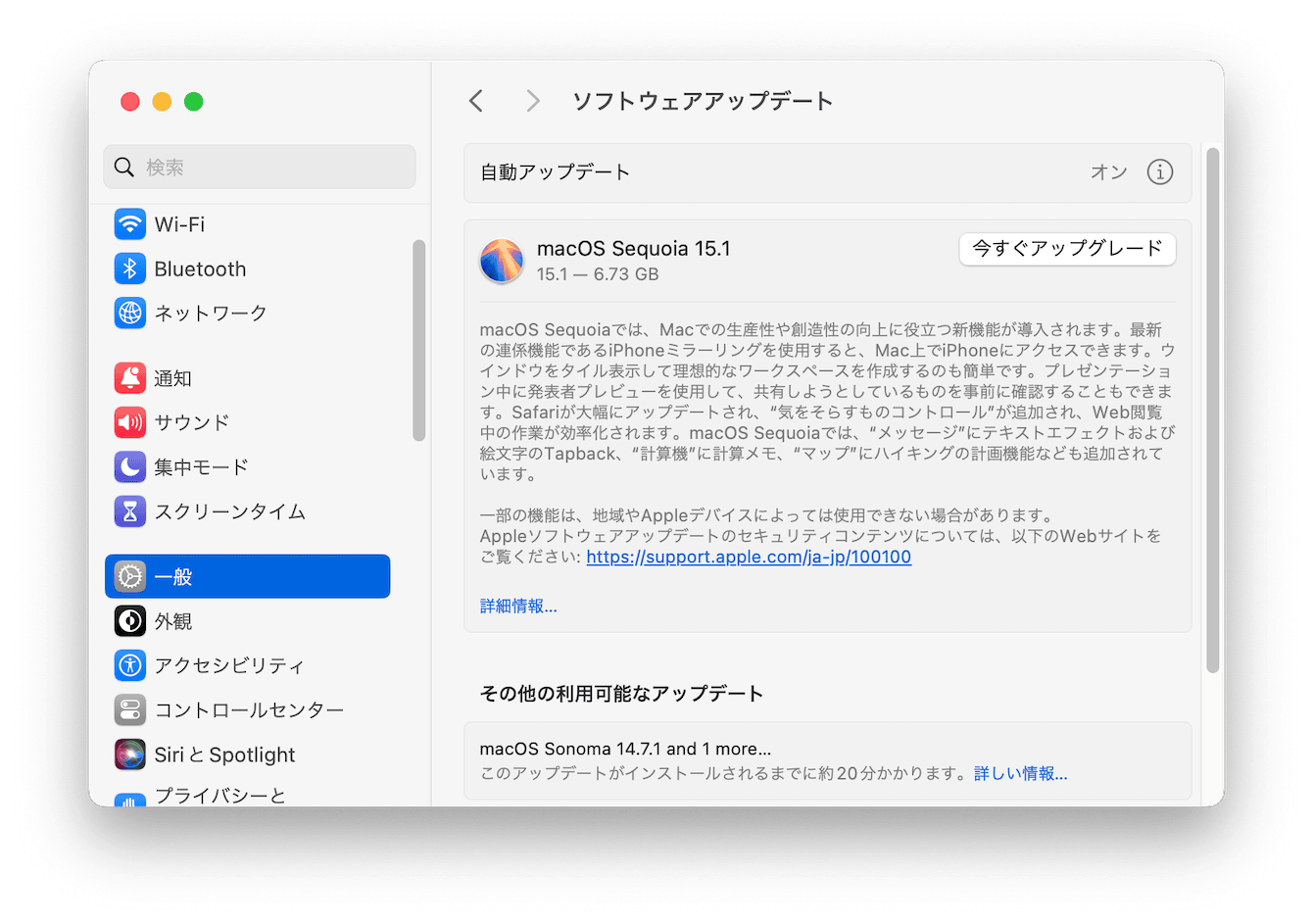 macOSのアップデート